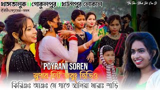 খাসতালুক পোগ্রাম ডাবুং ভিডিও২০২৩|Santali New Fansan Video|Poyrani Soren|Roska RaSa Music Band