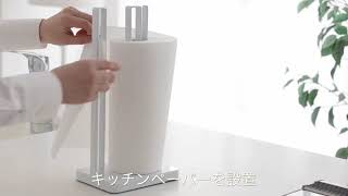 キッチンペーパーホルダー　タワー　tower