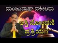 What is the Property Registeration Process in karnataka? In Kannada Video by ManjunathAdvocate