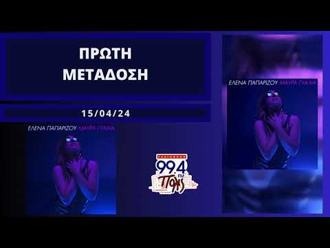 Ράδιο Πόλις 99,4