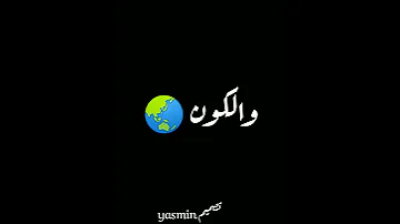 اغاني ورب البشر والكون والكعبة احبك اكثر حالات واتس اب كرومات شاشه سوداء ستوريات انستا حالات واتس 