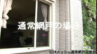 プライベート網戸