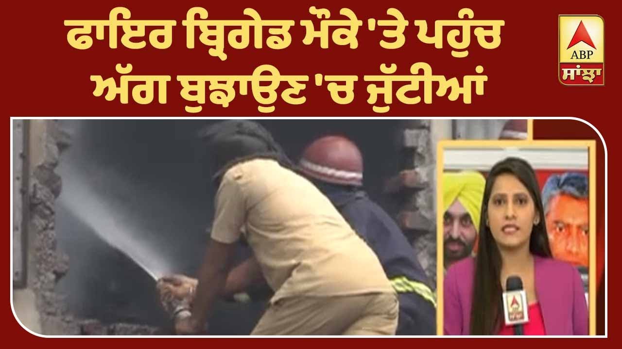 Breaking- Ludhiana ਦੀ ਧਾਗਾ ਫੈਕਟਰੀ `ਚ ਲੱਗੀ ਭਿਆਨਕ ਅੱਗ| ABP Sanjha