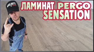 Ламинат Pergo Sensation Обзор ламината.