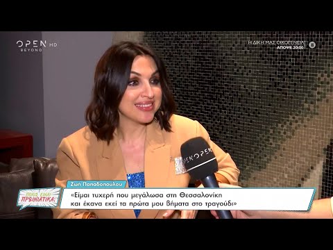Ζωή Παπαδοπούλου: Το ξεκίνημά της, η Χαρούλα Αλεξίου, η γνωριμία με το σύζυγό της | OPEN TV