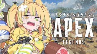 【 APEX｜ソロランク 】スプリット切り替わって初ランク！頑張ってプラチナを目指す！#お座敷てれび【#座敷わらび/AiceClass】