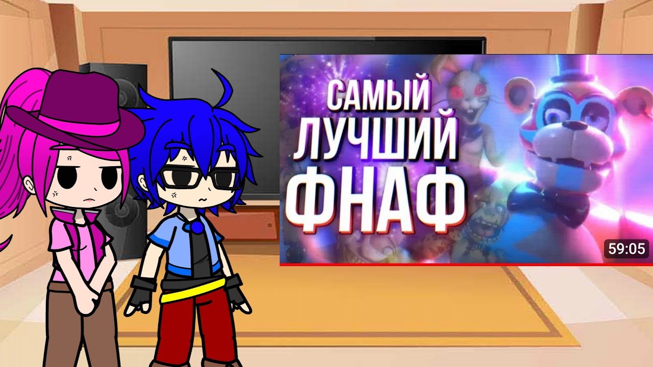 [Gacha_Ultra] Реакция Инфинити надо на обзор Fnaf Security breach 1/???