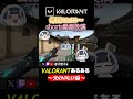 光に浄化されました　 #valorant #valorantclips #shorts #vtuber #新人vtuber #ヴァロラント #valorant女子