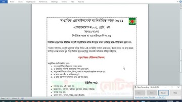 Class 7 Bangla 1st Week Assignment 2021