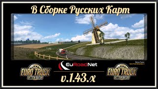 EuRoadNet в Сборке Русских Карт Euro Truck Simulator 2 (v1.43.x)