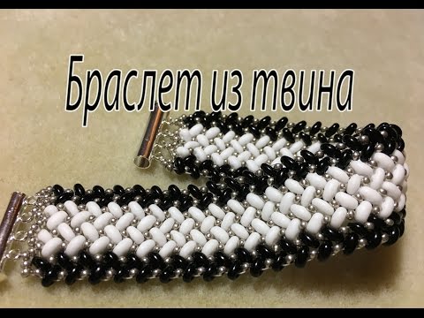 Браслет из твин бисера