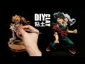 （Boku no Hero Academia）Sculpting Making figure Midoriya Izuku and Eri｜Polymer Clay ｜Tutorial