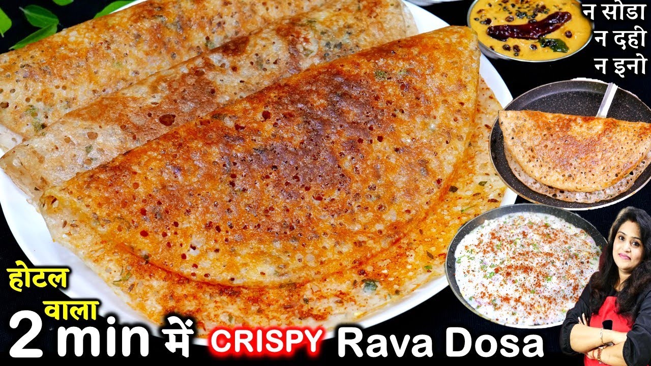 न सोडा -इनो न दही डालो बस पानी में घोलो 2 Minकुरकुरा सूजी डोसा| Suji Rava Dosa Ki Recipe | Rava Dosa