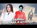 Как понять поэму «Облако в штанах»?