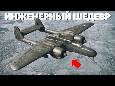 Пилоты МОЛИЛИСЬ чтобы не встретить его ночью | Northrop P-61 «Черная вдова»