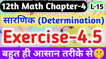 12th maths chapter 4 सारणिक(determination)// 12th maths Exercise 4.5/Lecture-15