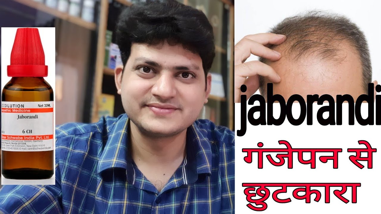 How to use Jaborandi Mother tincture in Alopecia & Hair fall ? गंजापन और  बालों का झड़ना ! - YouTube