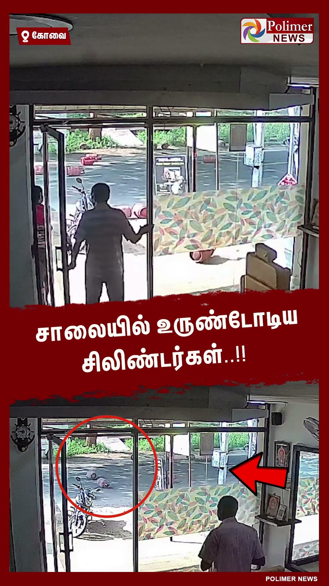 கட்டுப்பாட்டை இழந்த வேன்..சாலையில் உருண்டோடிய சிலிண்டர்கள்..  #shorts