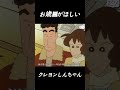 お歳暮がほしい#クレヨンしんちゃん #面白集 #面白い #funny #アニメ #コント #movie #anime #动漫