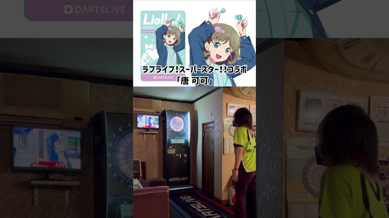 Amazon.co.jp: ラブライブ ダーツカード 唐可可Ver : おもちゃ