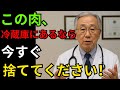 医師が見た現実｜60歳以上は絶対に避けるべき肉4選｜寿命が20年縮む可能性も