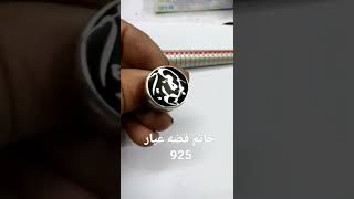 خاتم فضه عيار 925 بالطلب