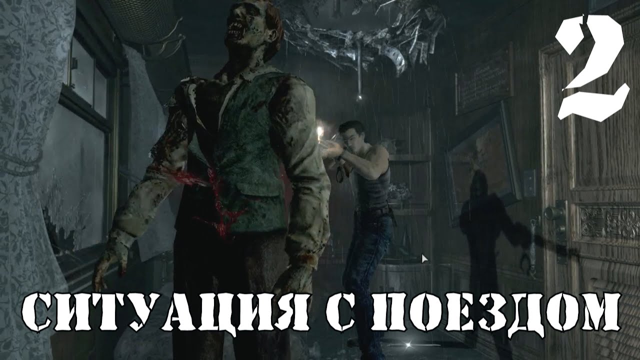 Resident Evil Zero HD - Ситуация с поездом #2
