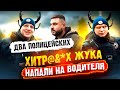 ПОЛИЦИЯ УКРАИНЫ 🚔!!  ДВА ЖУКА  ХАРЬКОВСКОЙ ПАТРУЛЬКИ - РАЗВОДЯТ НА ПОСТАНОВЛЕНИЕ💥