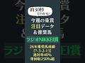 【ラジオNIKKEI賞】単複回収150%超!関西馬は〇〇が狙い目 注目データ&推奨馬 #競馬 #SPAIA競馬 #shorts
