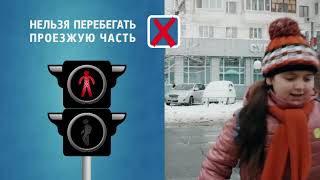 Видеоурок Соблюдение ПДД в зимний период