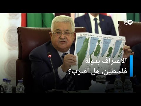 الاعتراف بفلسطين كدولة... ما المزايا، وهل سيرى النور؟