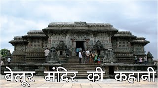 The chennakeshava temple, also referred to as keshava, kesava or
vijayanarayana temple of belur, is a 12th-century hindu in hassan
district kar...