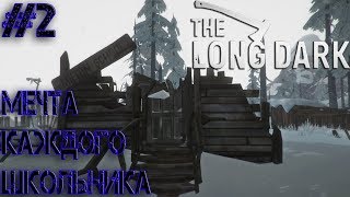 Мечта каждого школьника The long dark story mod #3