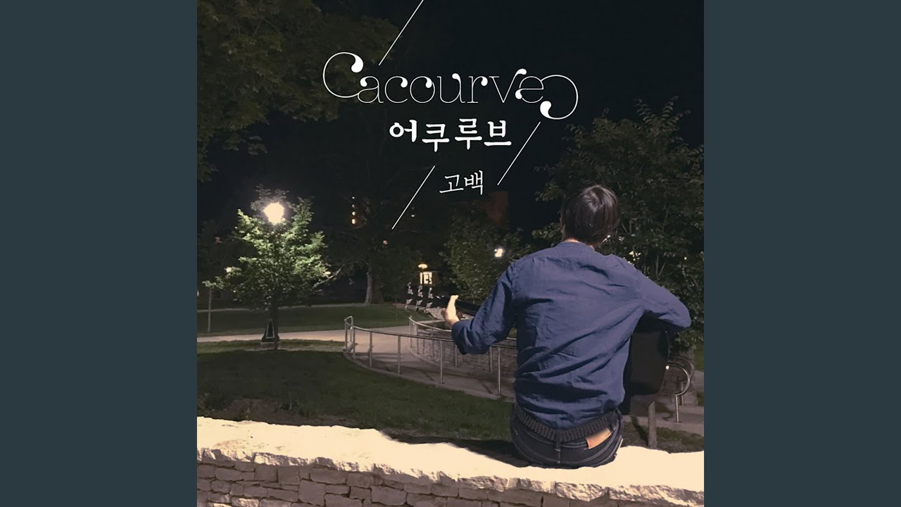 Watch Confession (고백) on YouTube Watch Confession (고백) on YouTube