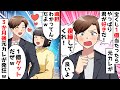 【スカッと】私が宝くじ1億当選したと知った元カレ「復縁しよう!」私「嬉しい♡」再び交際を始めて3か月後...www【スカッとする話】