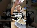 66歳の店主が命懸けで営むずんだれ豚骨ラーメン