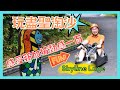 [Let’s Go 新加坡🇸🇬 Ep04] 玩盡聖淘沙 新加坡動感的一面 / 斜坡滑車 Skyline Luge / 最新 SKyHelix 高空睇靚景 / Wings of Time 燈光音樂滙演