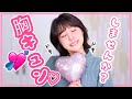 一緒に胸キュンしよ?