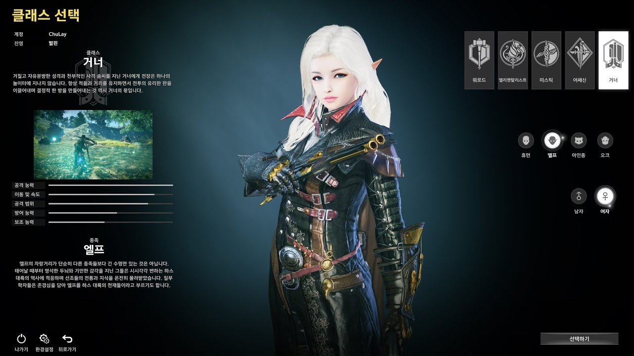Elyon Character Creation CBT2