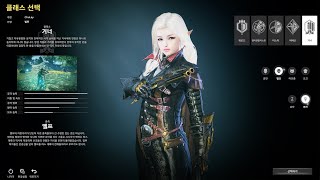 Elyon Character Creation CBT2