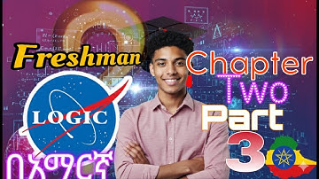 Logic and Critical thinking _chapter_2_part 3|ፍሬሽማን ሎጅክ በአማርኛ| Evaluating arguments