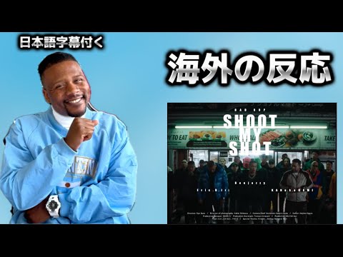 BAD HOP Shoot My Shot Feat Benjazzy Eric B Jr 漢a K A GAMI Official Video 海外の反応 Badhop