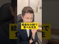 給食食べるの早い？#先生あるある #元教師 #先生 #給食 #ニュース解説