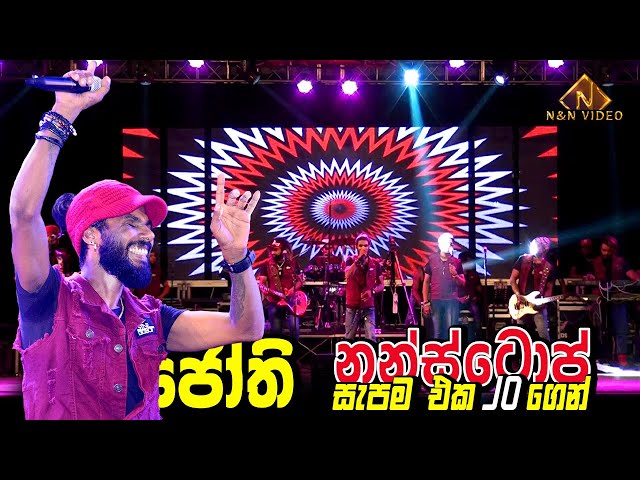 ජෝති නන්ස්ටොප් හොඳම එක සැපම එක JOගෙන් | Thushara Jo Jothi nonstop | Sahara Flash @ Hanwella class=