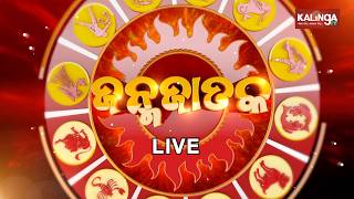 JANMA JATAKA (ଜନ୍ମ ଜାତକ) || 17 July 2026 || Kalinga TV