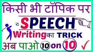 Speech Writing-How to write a Speech ||with Format,Sample and example by PREETI MAM