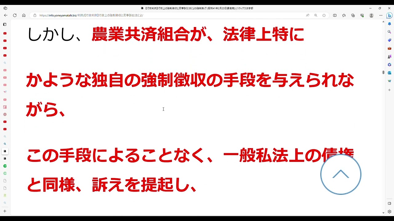 行政判例】行政上の強制徴収と民事訴訟法による強制執行 昭和41年2月23