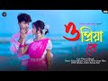     o priya re  rest in   nazmul hoque  pritam roy  barnali  bangla new song