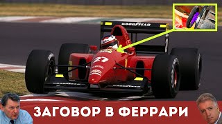 видео: Как Феррари чуть не лишили мир одной из самых значимых инноваций Формулы 1? Джон Барнард легенда Ф1 картинка: Как Феррари чуть не лишили мир одной из самых значимых инноваций Формулы 1? Джон Барнард легенда Ф1