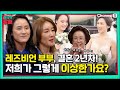 결혼 2년 차 레즈비언 부부 아내가 두 명이면 안되나요 진격의 할매 결혼 2년 차 레즈비언 부부 아내가 두 명이면 안되나요 진격의 할매